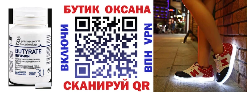 Бутират оксана  Заволжье 