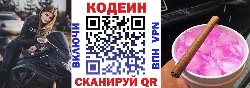 закладка  Заволжье  Codein напиток Lean (лин) 